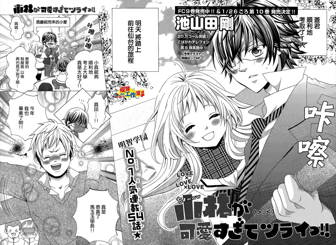 小林可爱到爆！韩漫全集-第54话无删减无遮挡章节图片 
