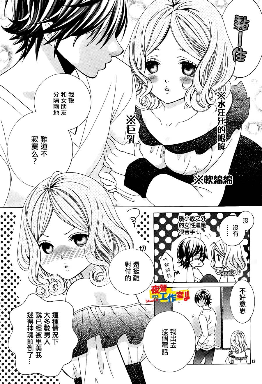 小林可爱到爆！韩漫全集-第56话无删减无遮挡章节图片 