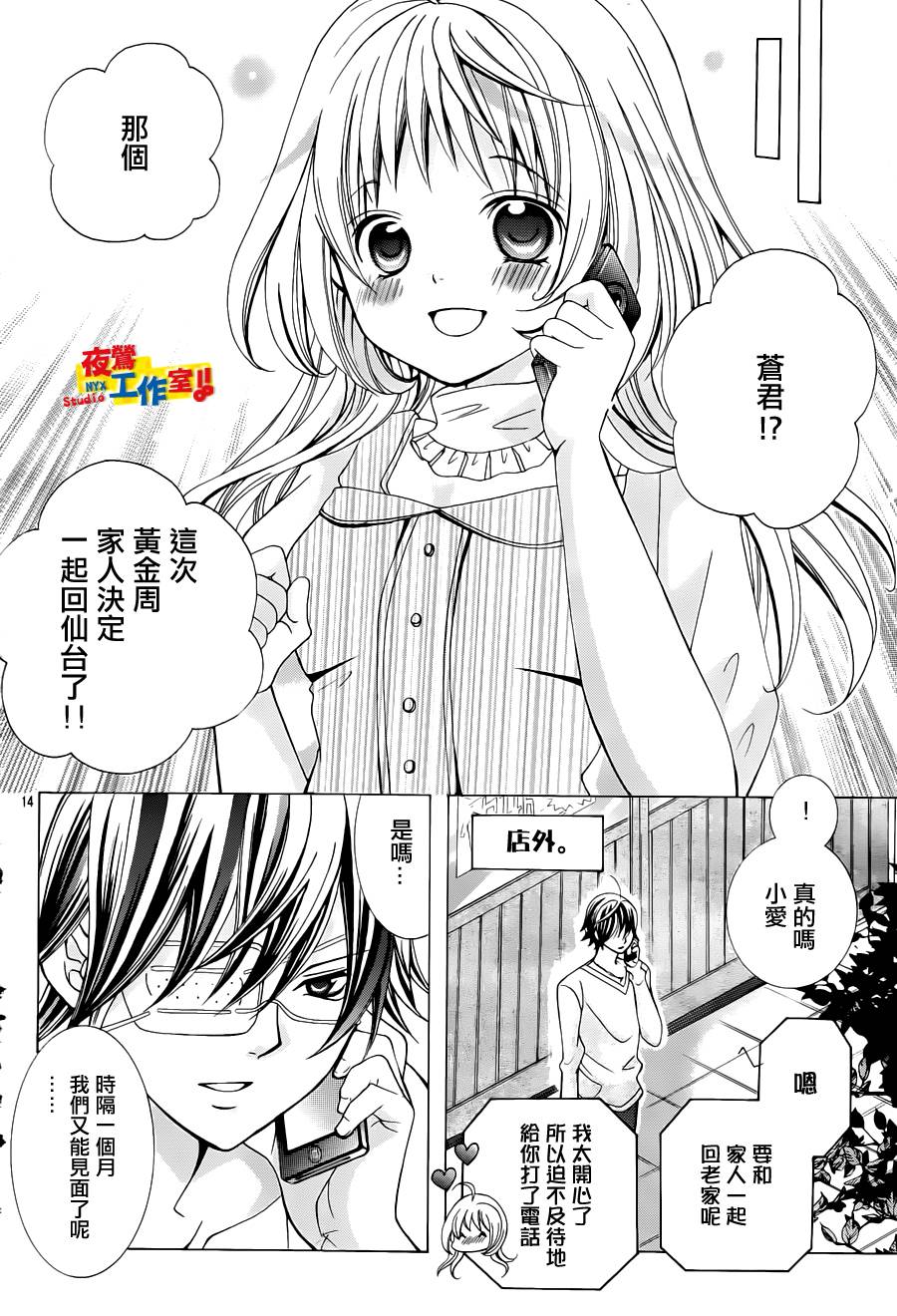 小林可爱到爆！韩漫全集-第56话无删减无遮挡章节图片 