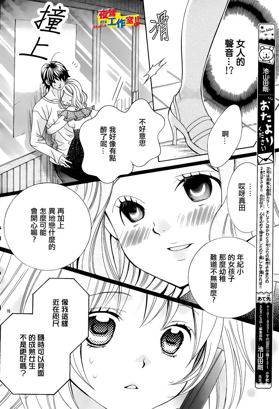 小林可爱到爆！韩漫全集-第56话无删减无遮挡章节图片 