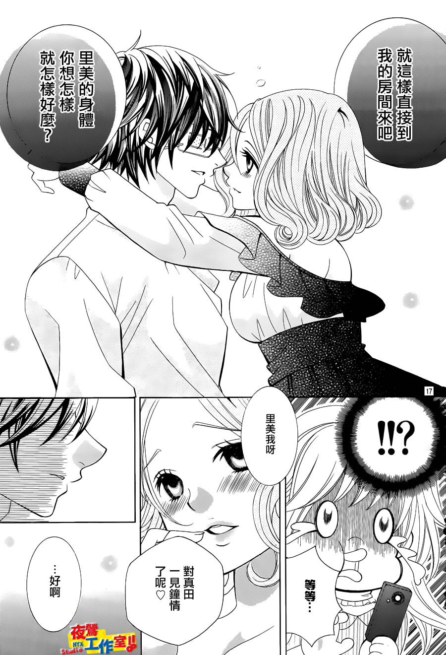 小林可爱到爆！韩漫全集-第56话无删减无遮挡章节图片 