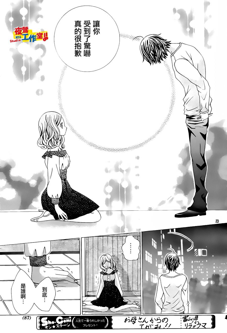 小林可爱到爆！韩漫全集-第56话无删减无遮挡章节图片 