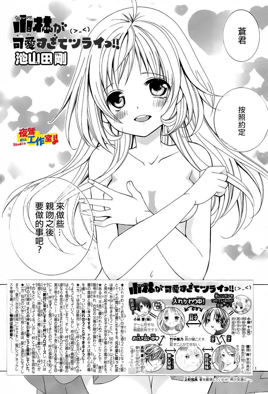 小林可爱到爆！韩漫全集-第56话无删减无遮挡章节图片 