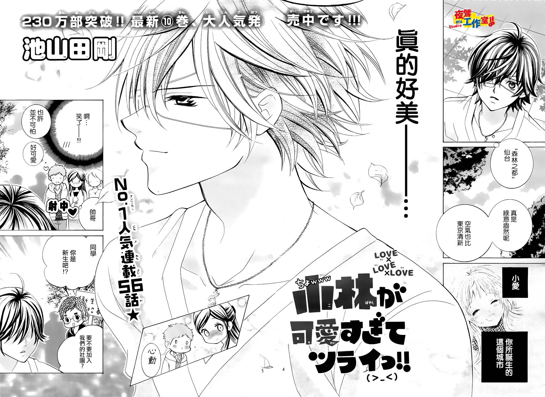 小林可爱到爆！韩漫全集-第56话无删减无遮挡章节图片 