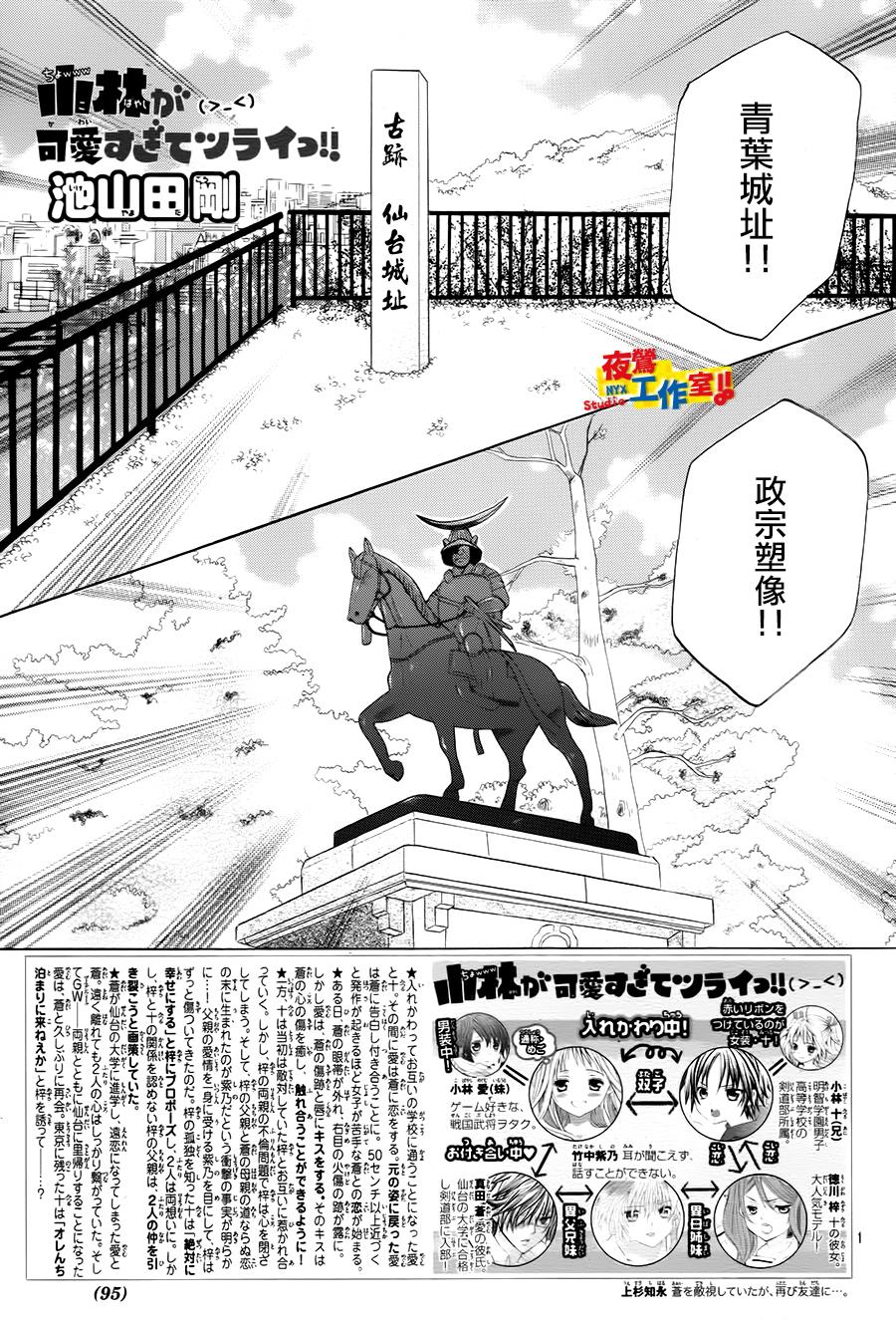 小林可爱到爆！韩漫全集-第58话无删减无遮挡章节图片 