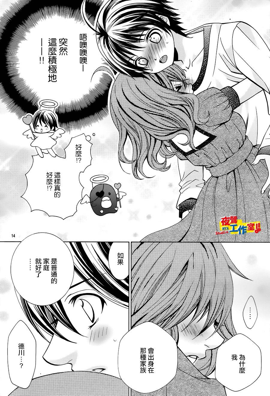 小林可爱到爆！韩漫全集-第59话无删减无遮挡章节图片 