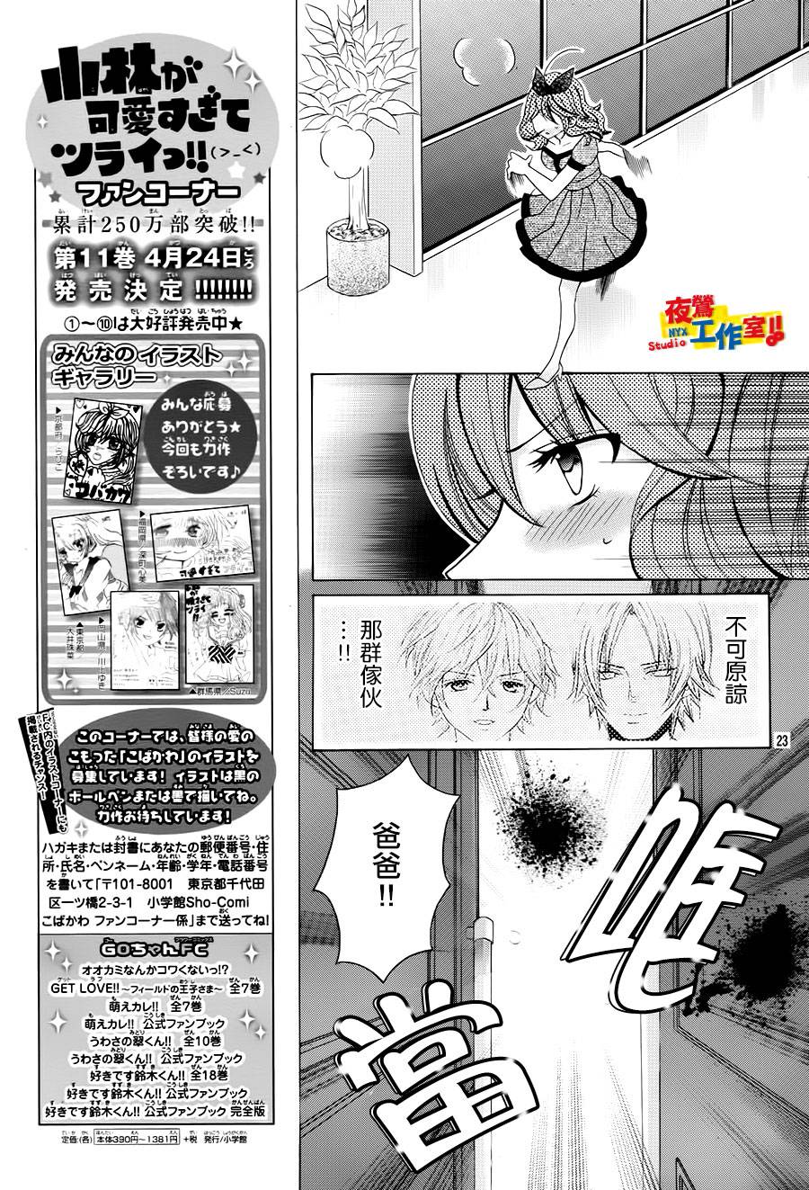 小林可爱到爆！韩漫全集-第59话无删减无遮挡章节图片 