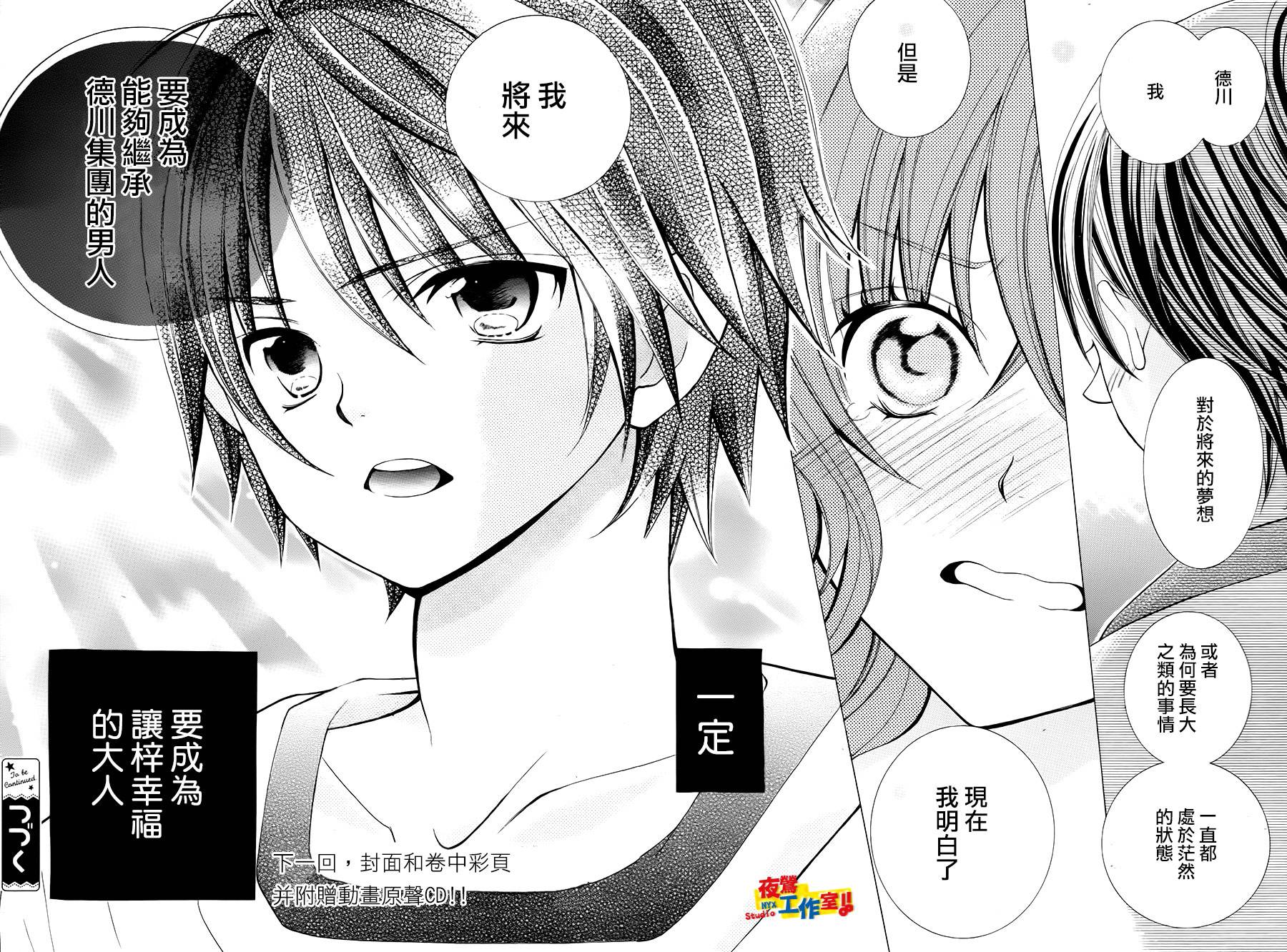小林可爱到爆！韩漫全集-第59话无删减无遮挡章节图片 