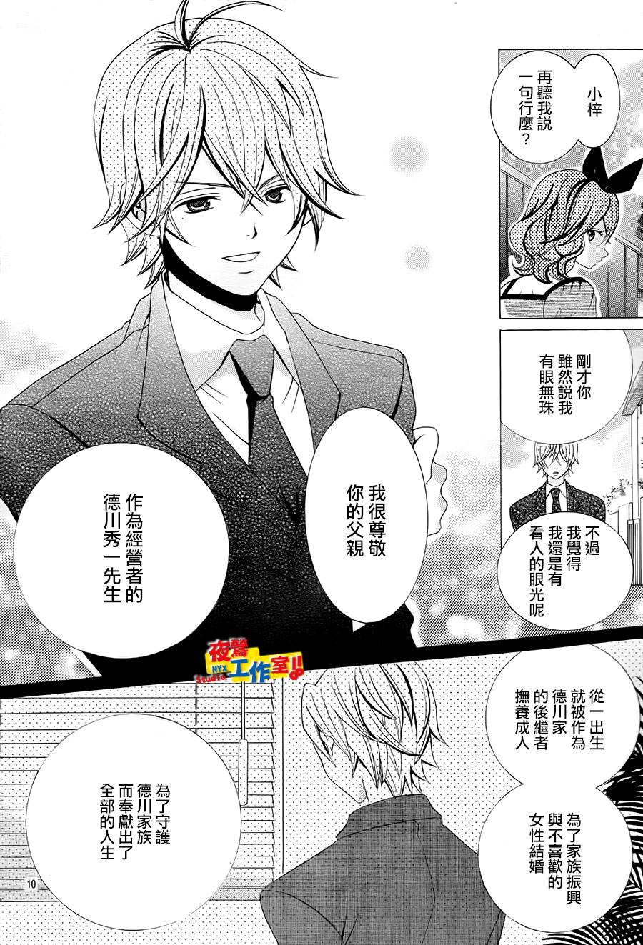 小林可爱到爆！韩漫全集-第59话无删减无遮挡章节图片 