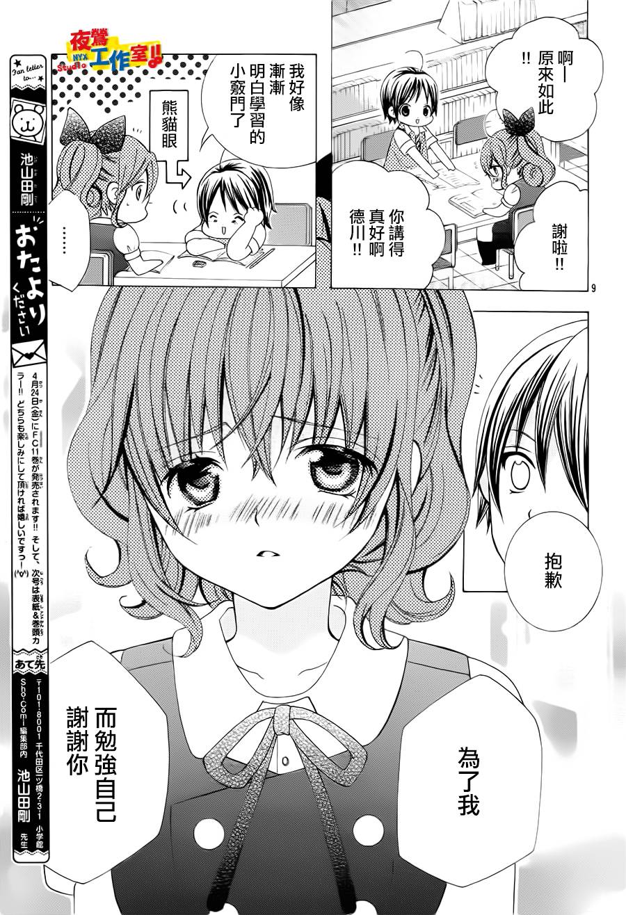 小林可爱到爆！韩漫全集-第60话无删减无遮挡章节图片 