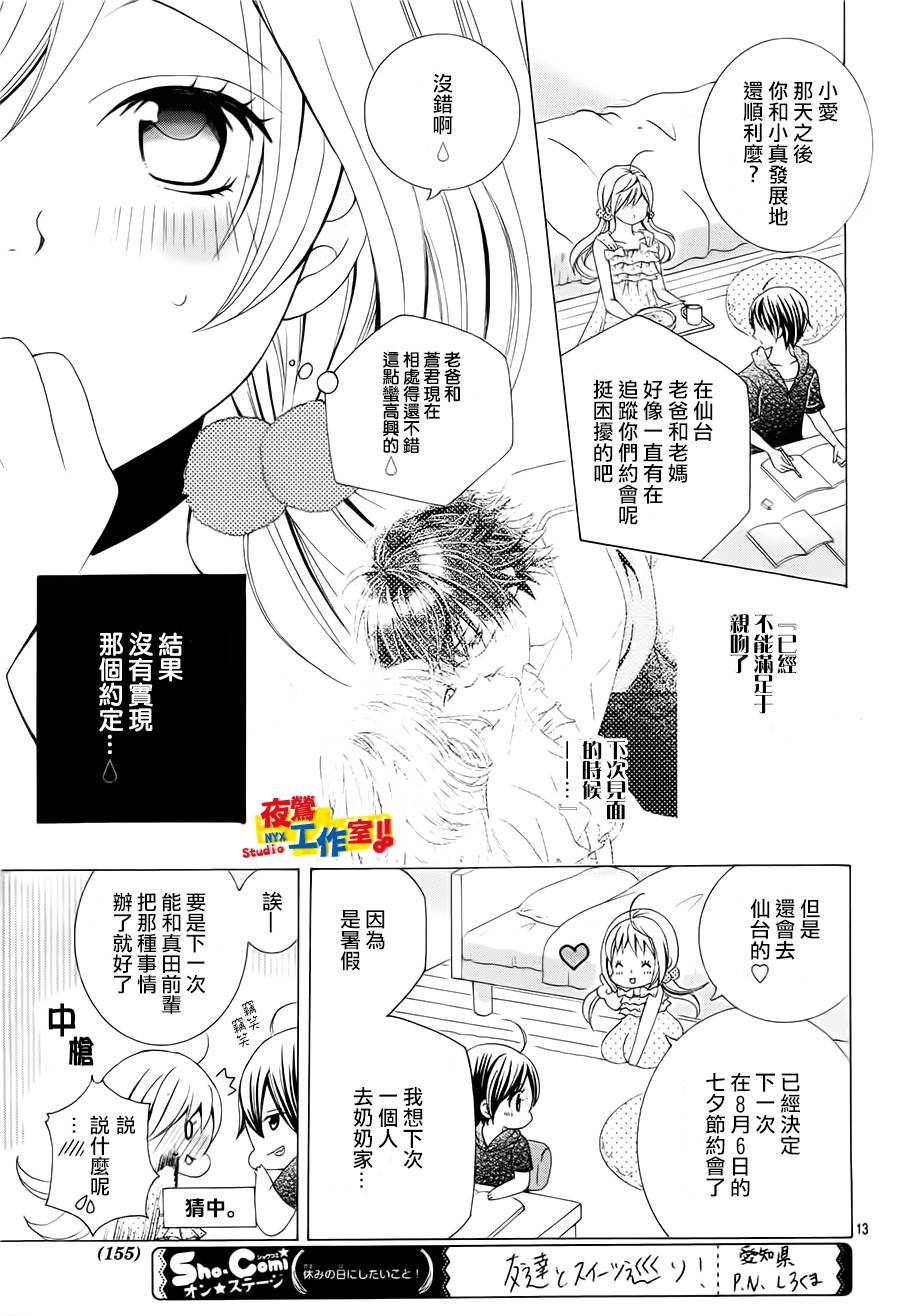 小林可爱到爆！韩漫全集-第60话无删减无遮挡章节图片 