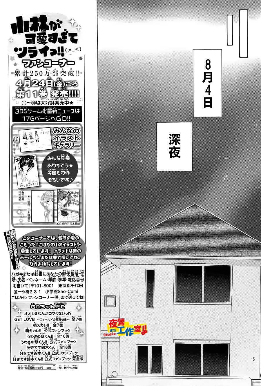 小林可爱到爆！韩漫全集-第60话无删减无遮挡章节图片 