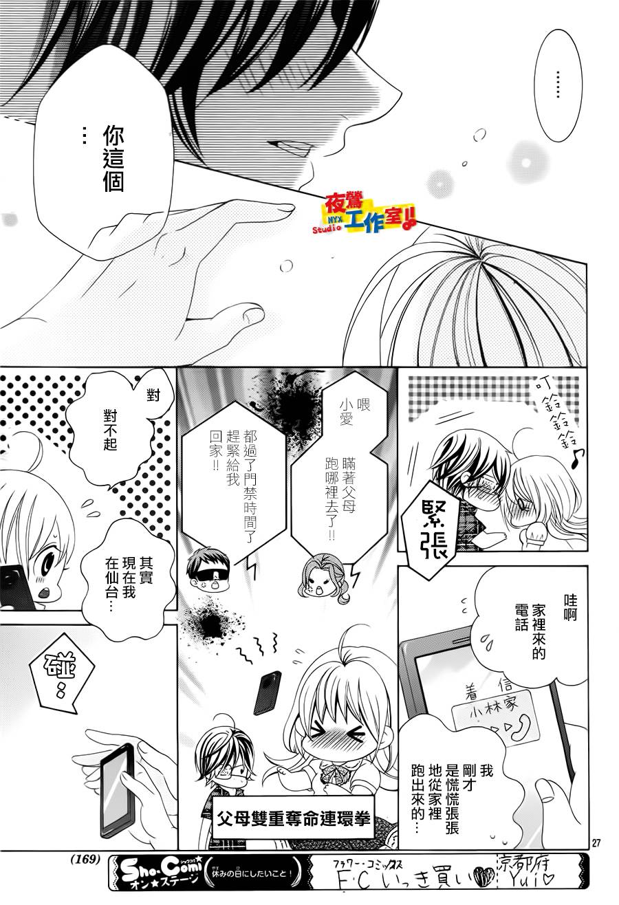 小林可爱到爆！韩漫全集-第60话无删减无遮挡章节图片 