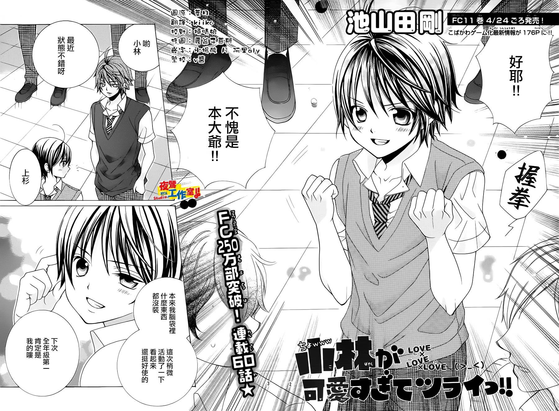 小林可爱到爆！韩漫全集-第60话无删减无遮挡章节图片 