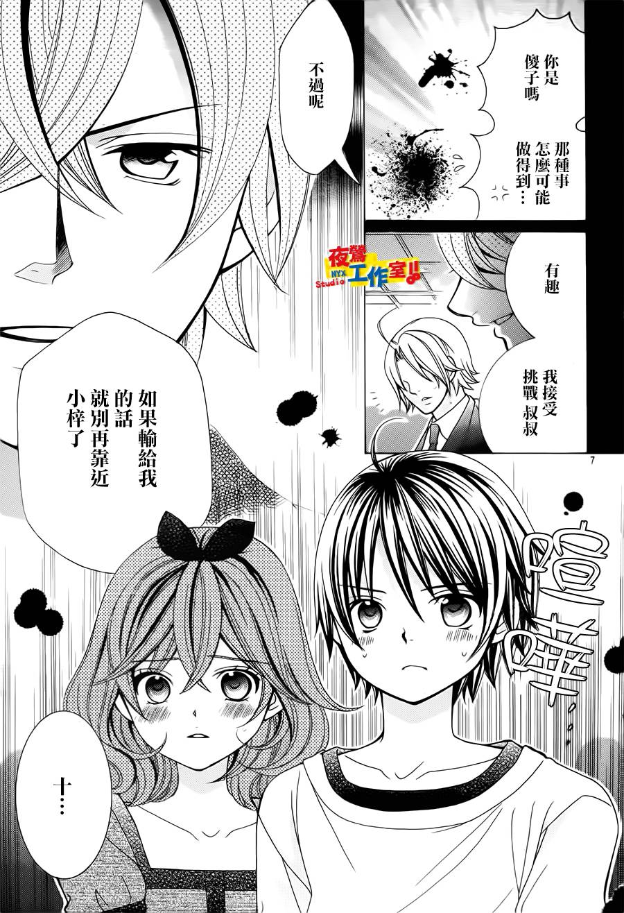 小林可爱到爆！韩漫全集-第60话无删减无遮挡章节图片 