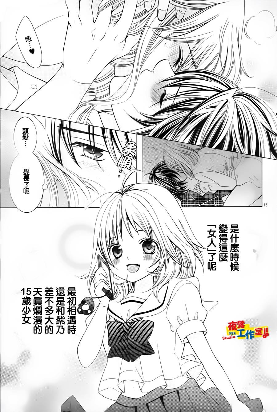 小林可爱到爆！韩漫全集-第61话无删减无遮挡章节图片 