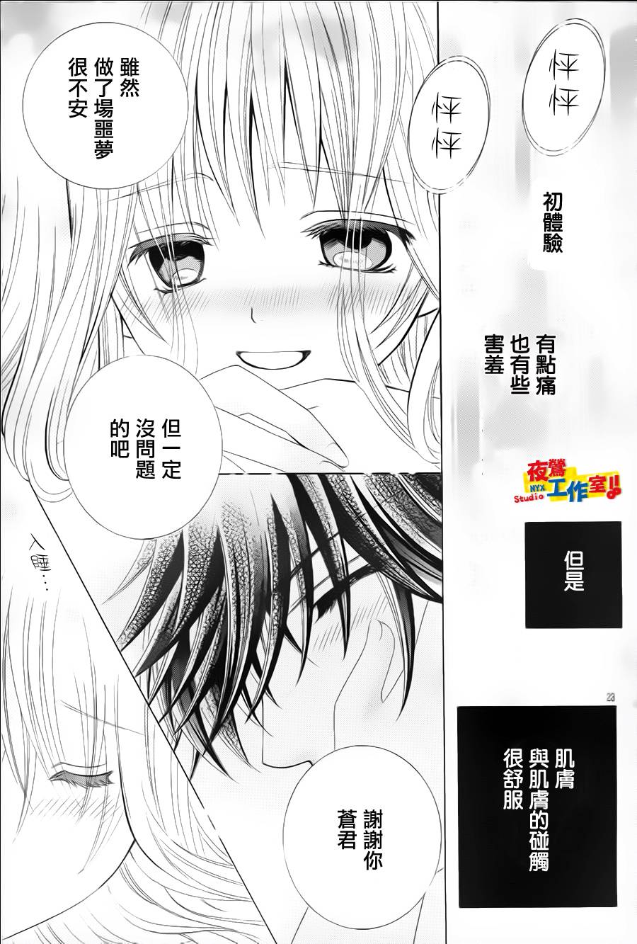 小林可爱到爆！韩漫全集-第61话无删减无遮挡章节图片 
