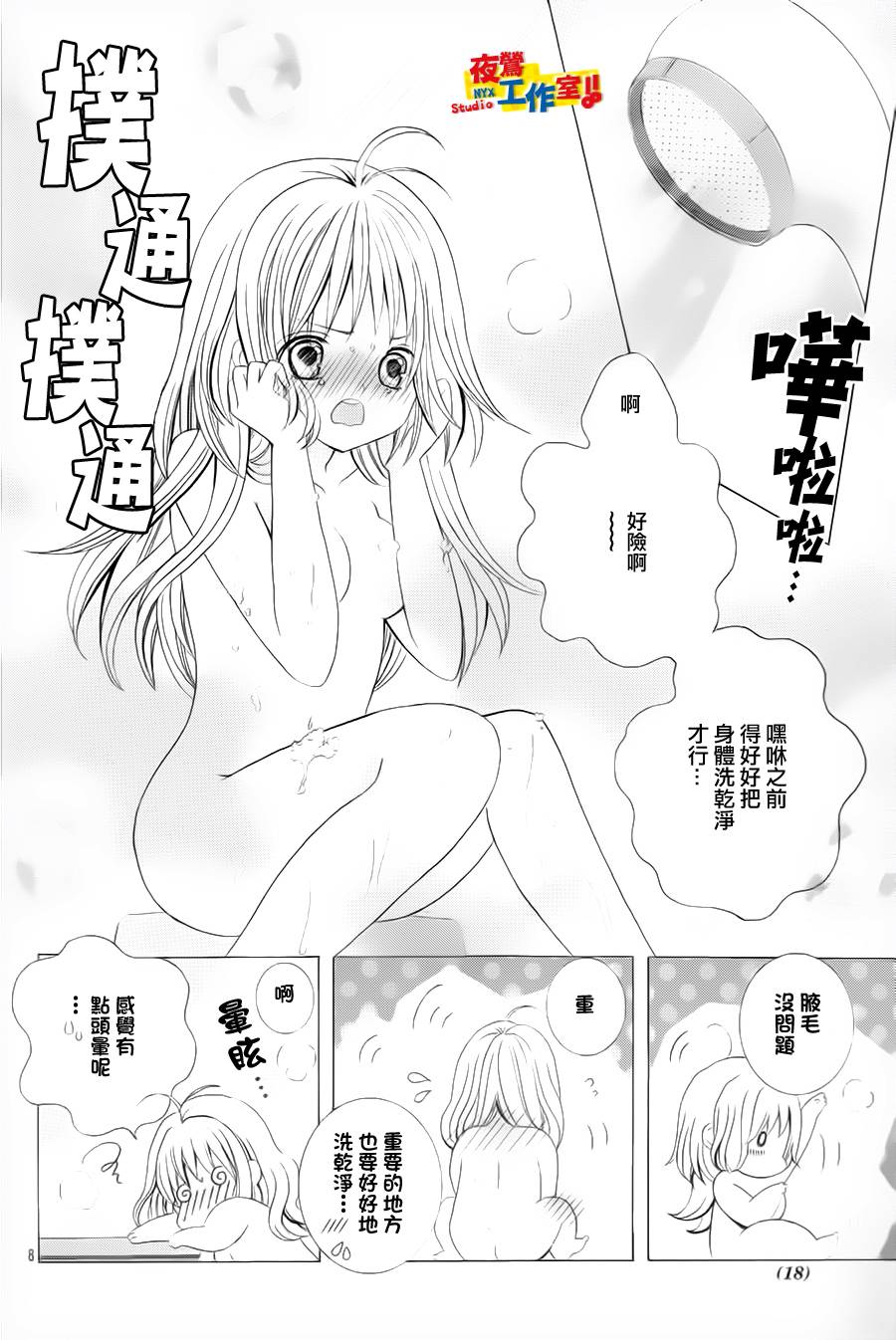 小林可爱到爆！韩漫全集-第61话无删减无遮挡章节图片 