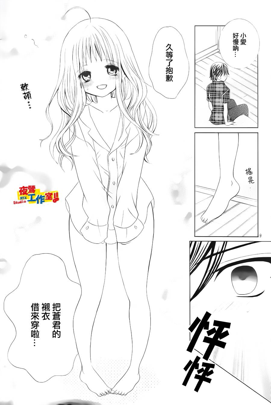 小林可爱到爆！韩漫全集-第61话无删减无遮挡章节图片 