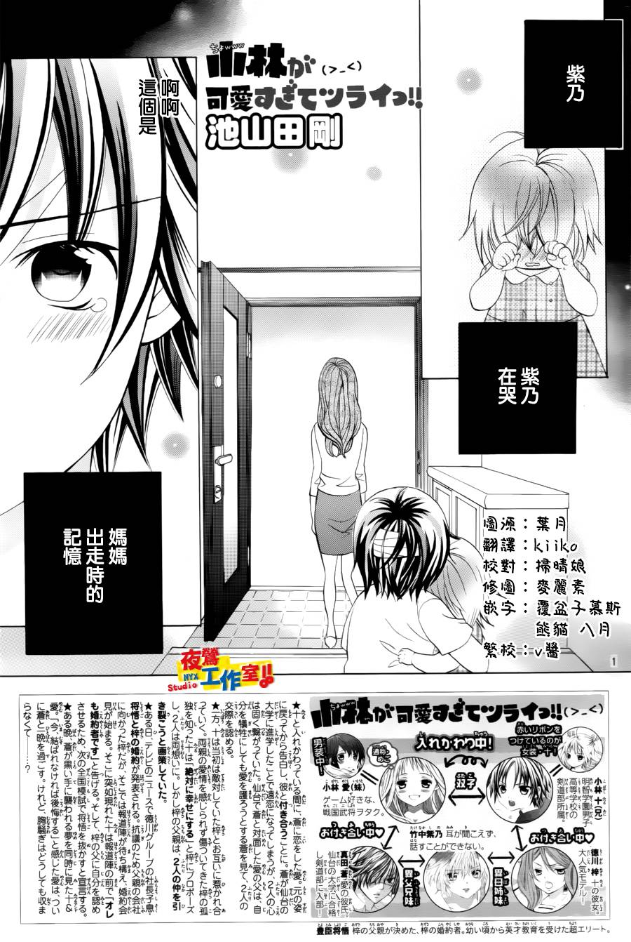 小林可爱到爆！韩漫全集-第62话无删减无遮挡章节图片 
