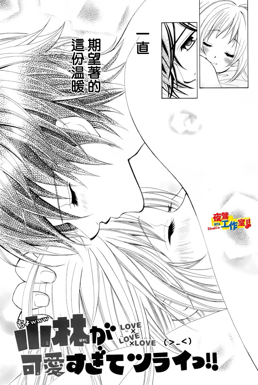 小林可爱到爆！韩漫全集-第62话无删减无遮挡章节图片 