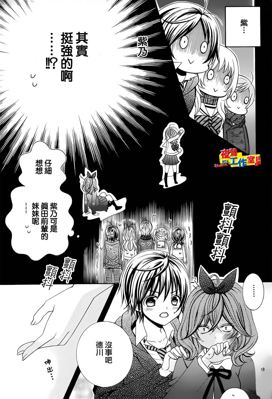 小林可爱到爆！韩漫全集-第65话无删减无遮挡章节图片 