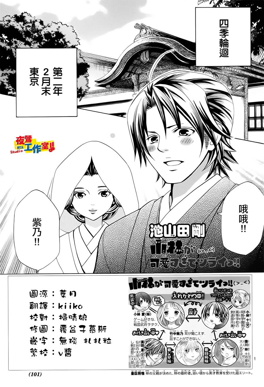 小林可爱到爆！韩漫全集-第65话无删减无遮挡章节图片 