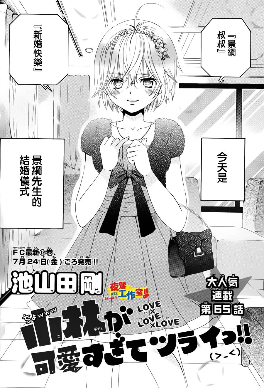 小林可爱到爆！韩漫全集-第65话无删减无遮挡章节图片 