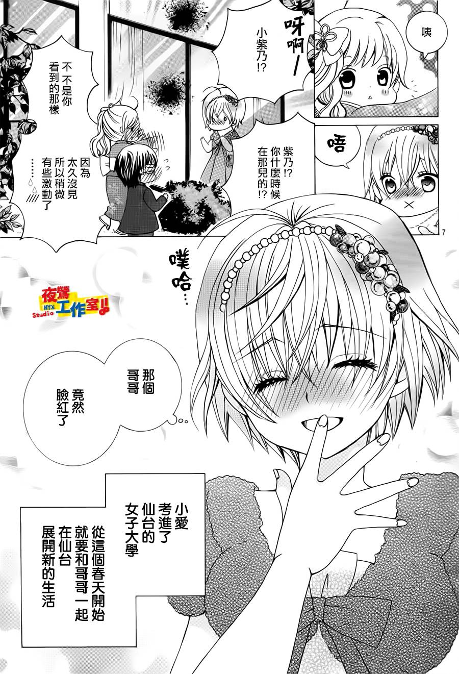小林可爱到爆！韩漫全集-第65话无删减无遮挡章节图片 
