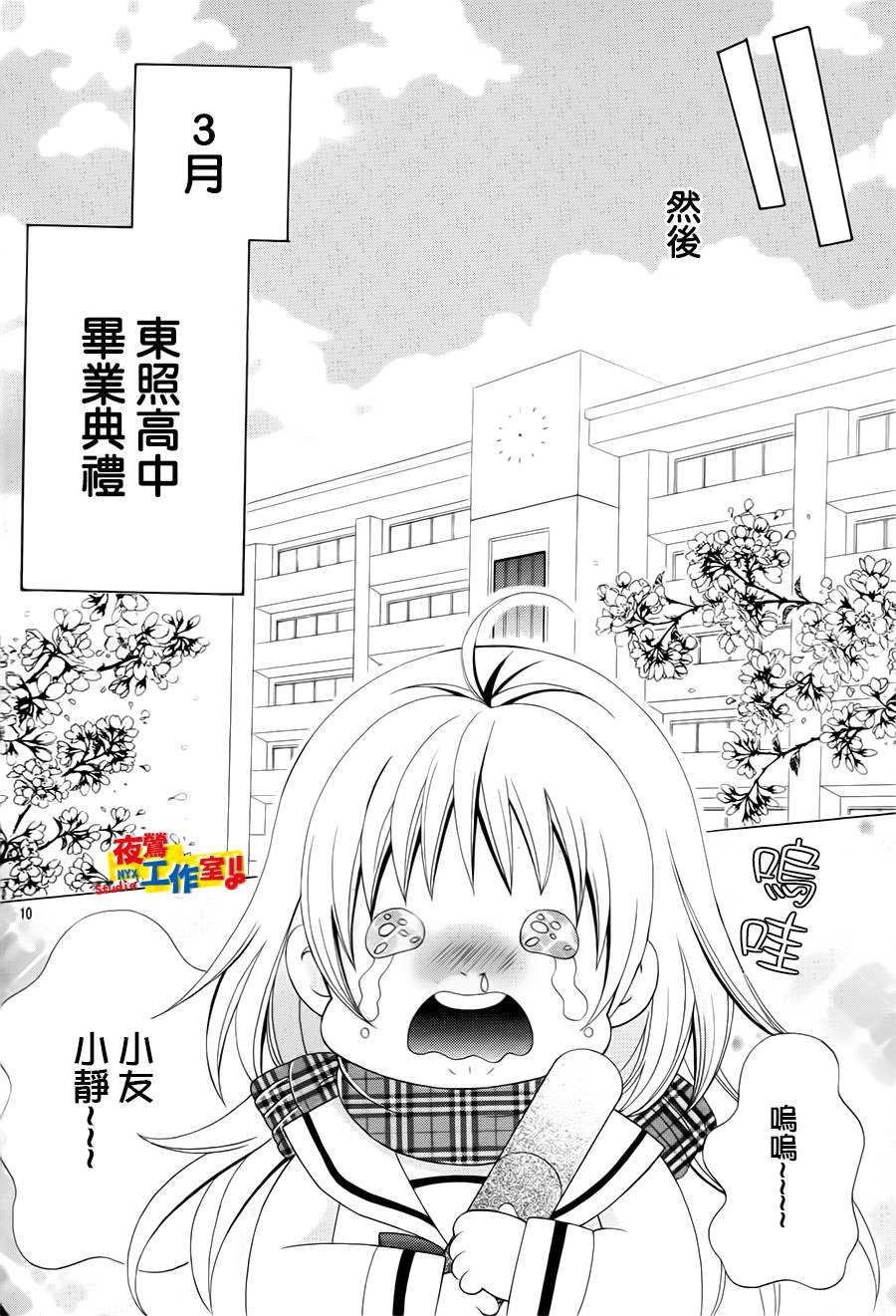 小林可爱到爆！韩漫全集-第65话无删减无遮挡章节图片 