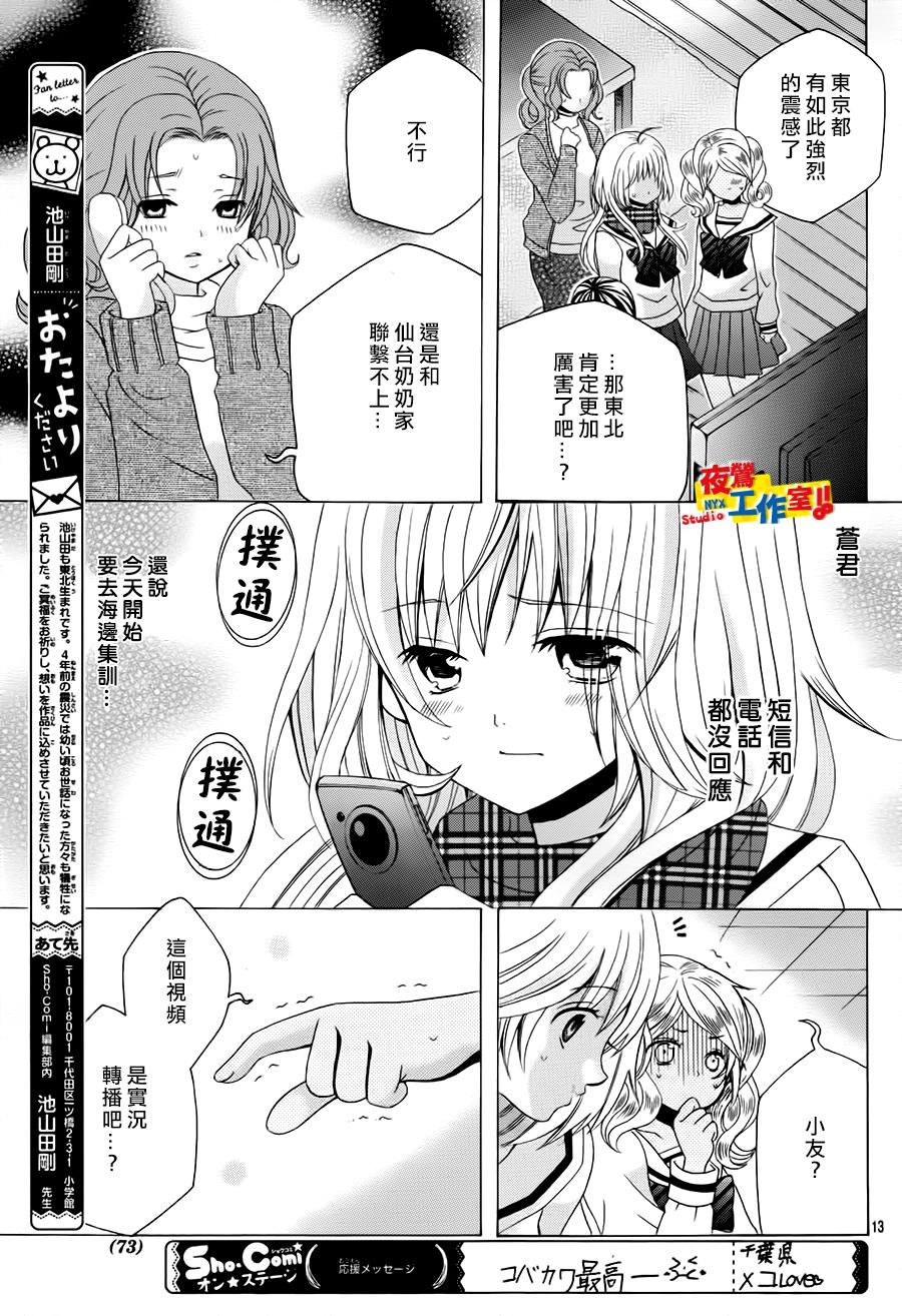 小林可爱到爆！韩漫全集-第66话无删减无遮挡章节图片 