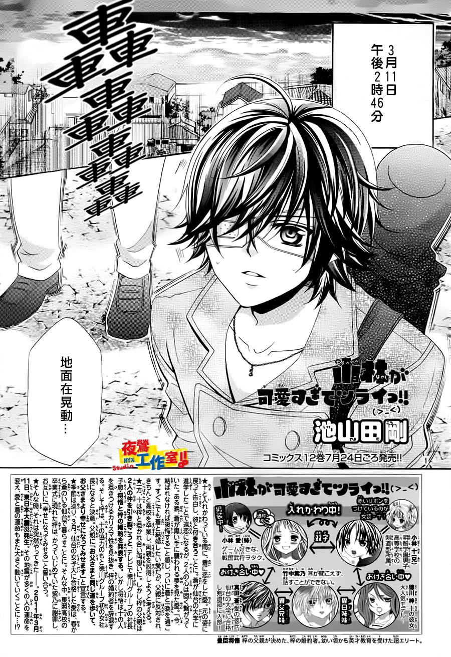 小林可爱到爆！韩漫全集-第66话无删减无遮挡章节图片 