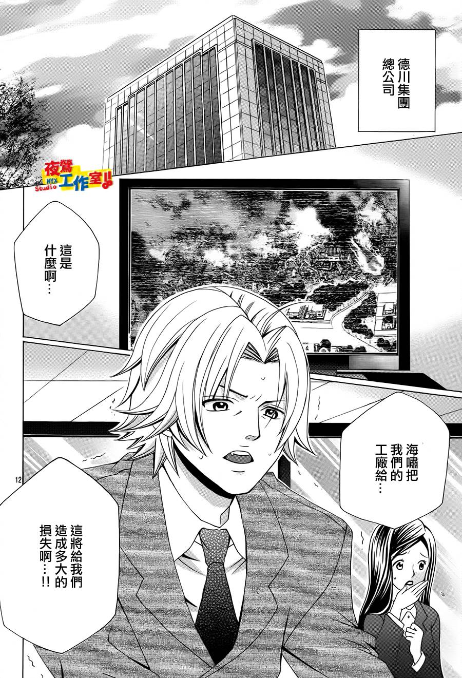 小林可爱到爆！韩漫全集-第67话无删减无遮挡章节图片 