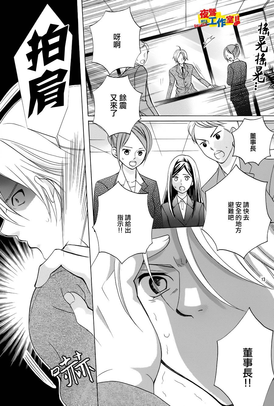 小林可爱到爆！韩漫全集-第67话无删减无遮挡章节图片 