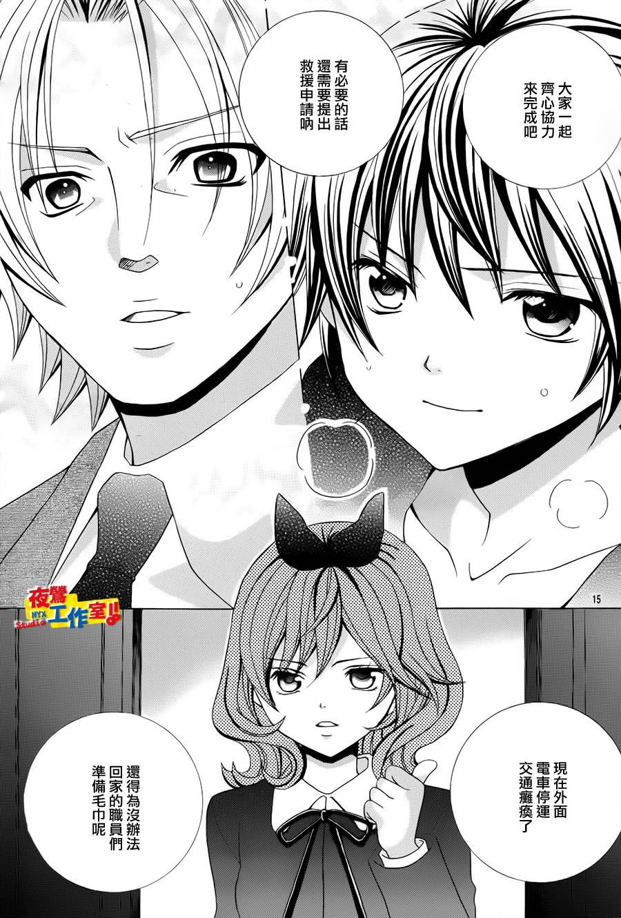 小林可爱到爆！韩漫全集-第67话无删减无遮挡章节图片 