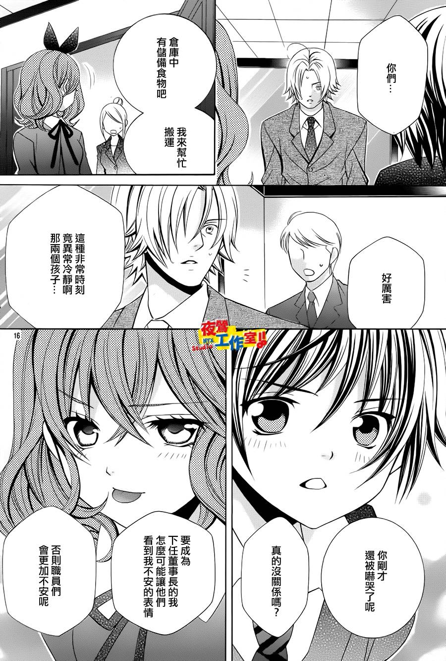小林可爱到爆！韩漫全集-第67话无删减无遮挡章节图片 