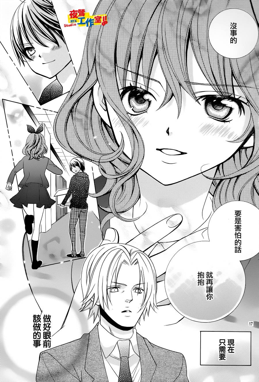 小林可爱到爆！韩漫全集-第67话无删减无遮挡章节图片 