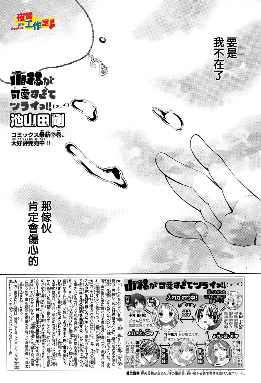 小林可爱到爆！韩漫全集-第67话无删减无遮挡章节图片 
