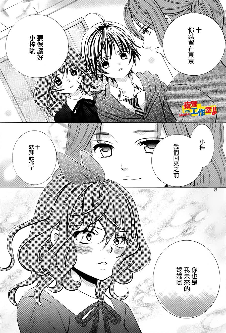 小林可爱到爆！韩漫全集-第67话无删减无遮挡章节图片 
