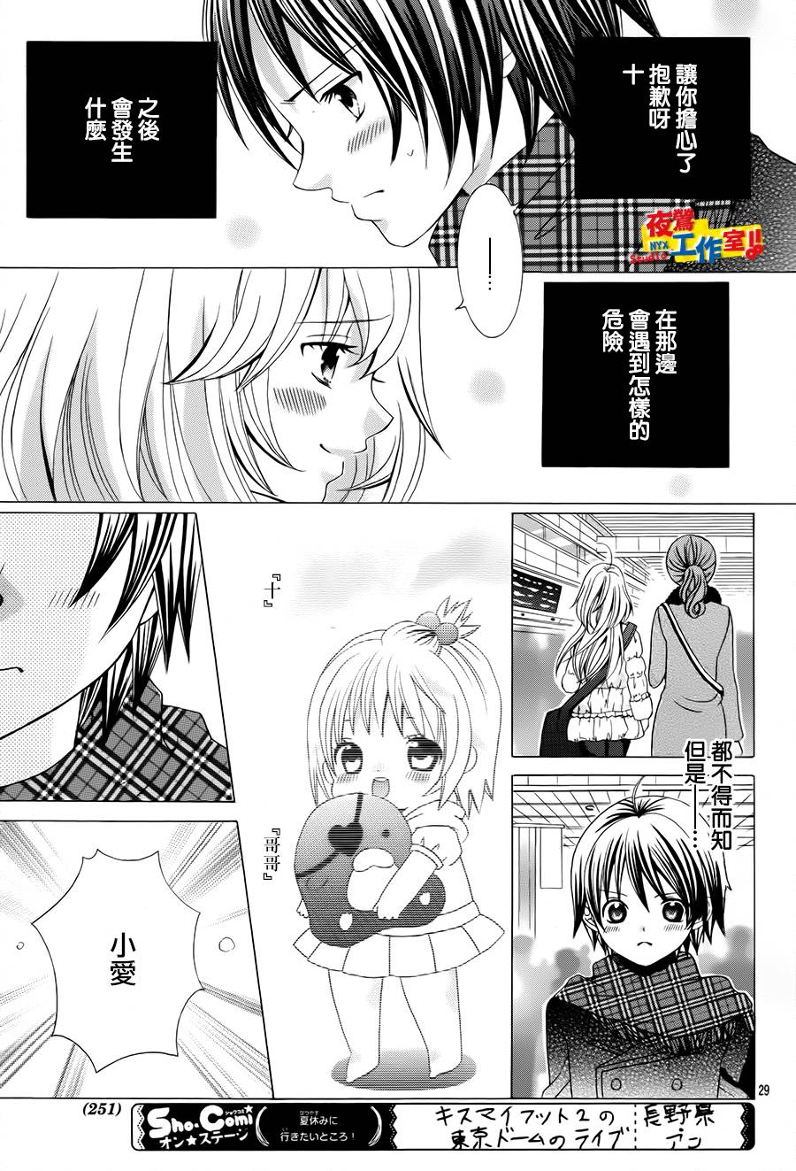 小林可爱到爆！韩漫全集-第67话无删减无遮挡章节图片 