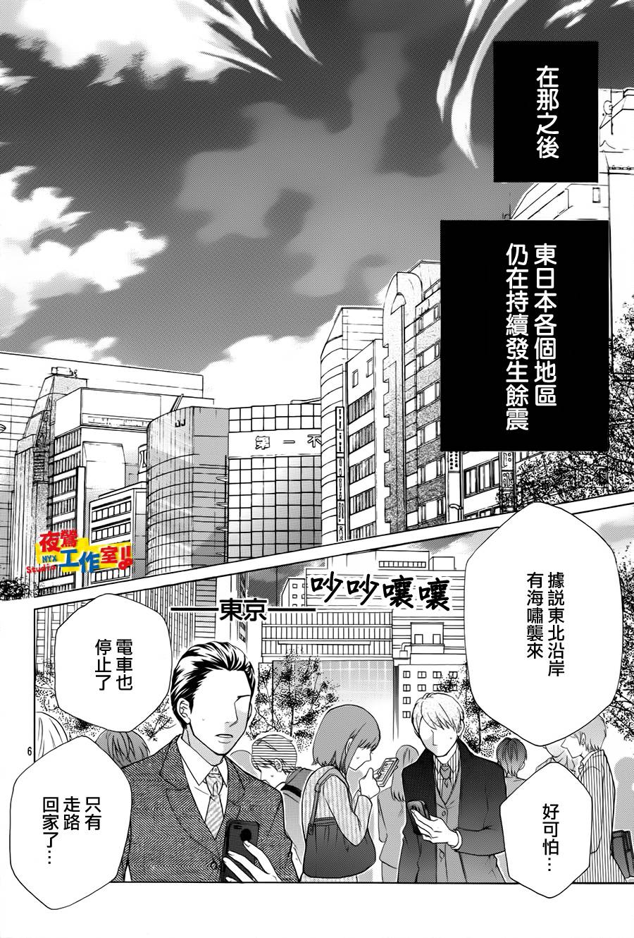 小林可爱到爆！韩漫全集-第67话无删减无遮挡章节图片 