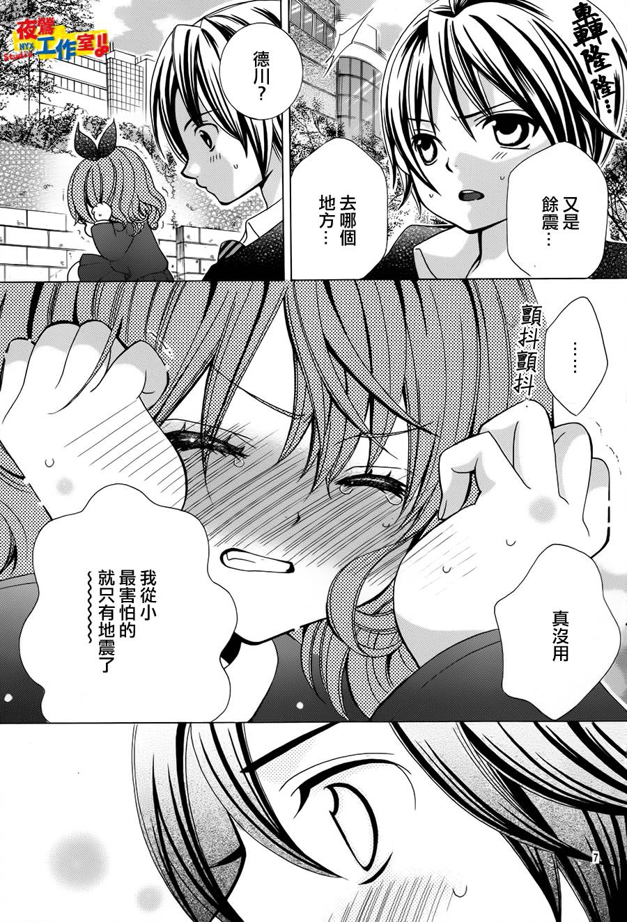 小林可爱到爆！韩漫全集-第67话无删减无遮挡章节图片 