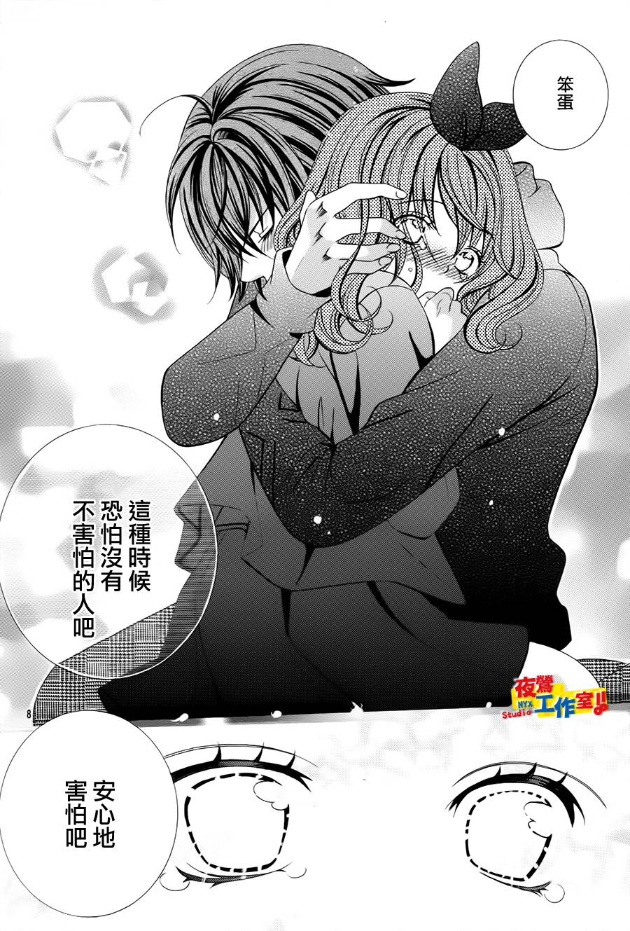 小林可爱到爆！韩漫全集-第67话无删减无遮挡章节图片 