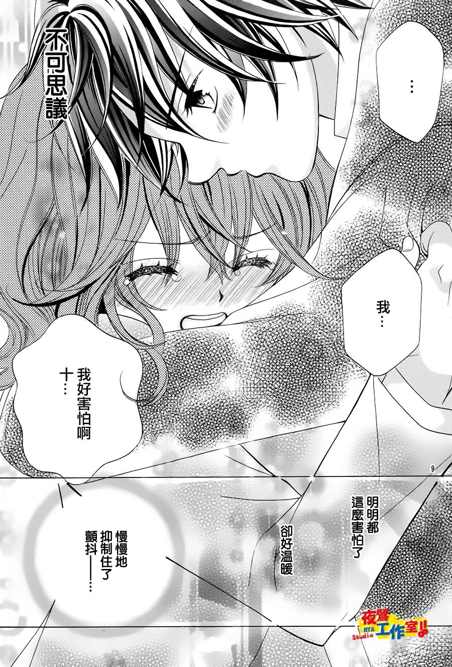 小林可爱到爆！韩漫全集-第67话无删减无遮挡章节图片 