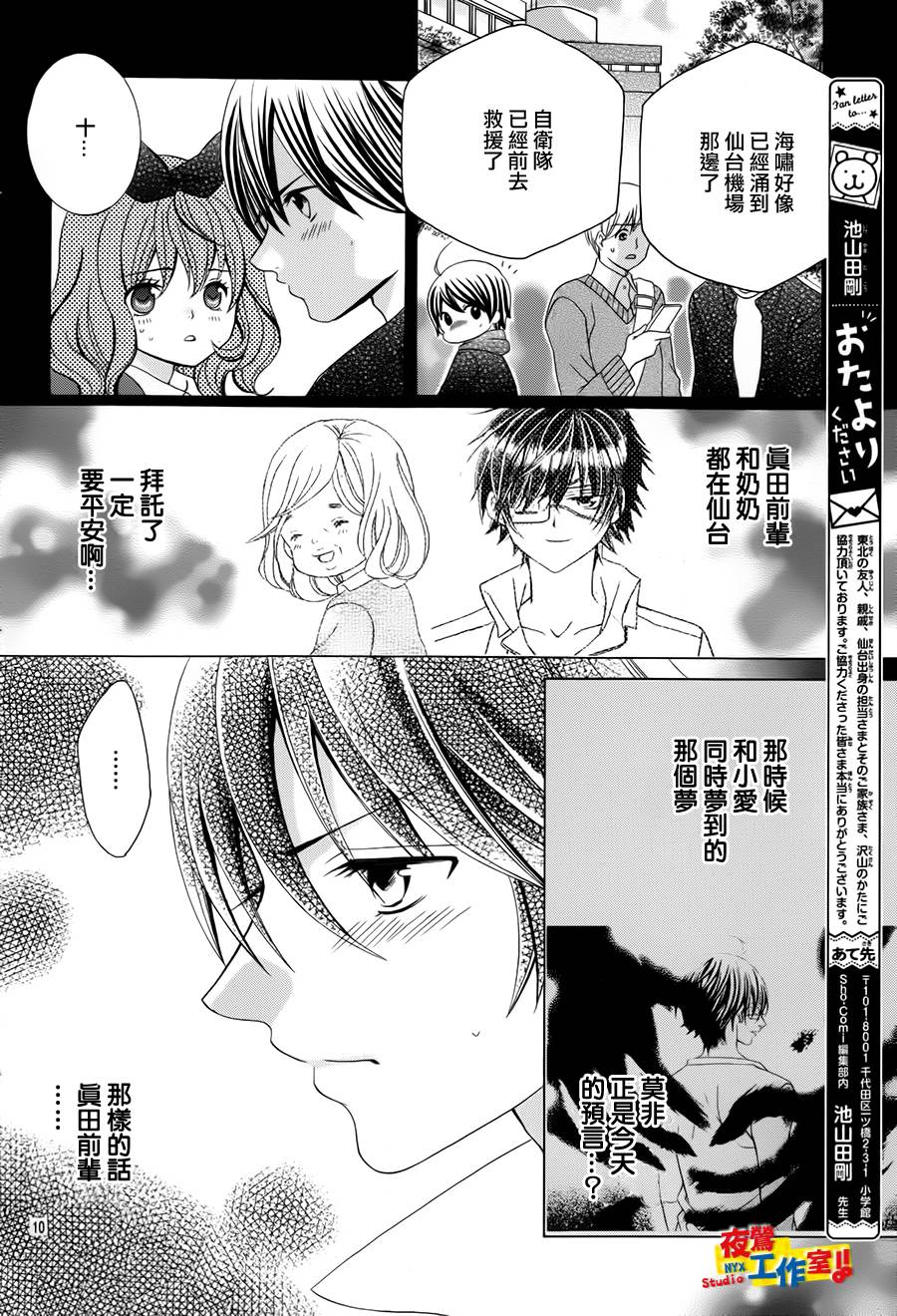 小林可爱到爆！韩漫全集-第67话无删减无遮挡章节图片 