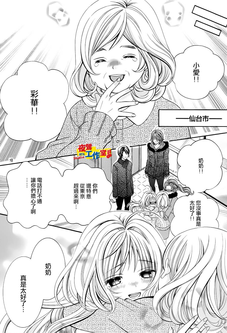 小林可爱到爆！韩漫全集-第68话无删减无遮挡章节图片 