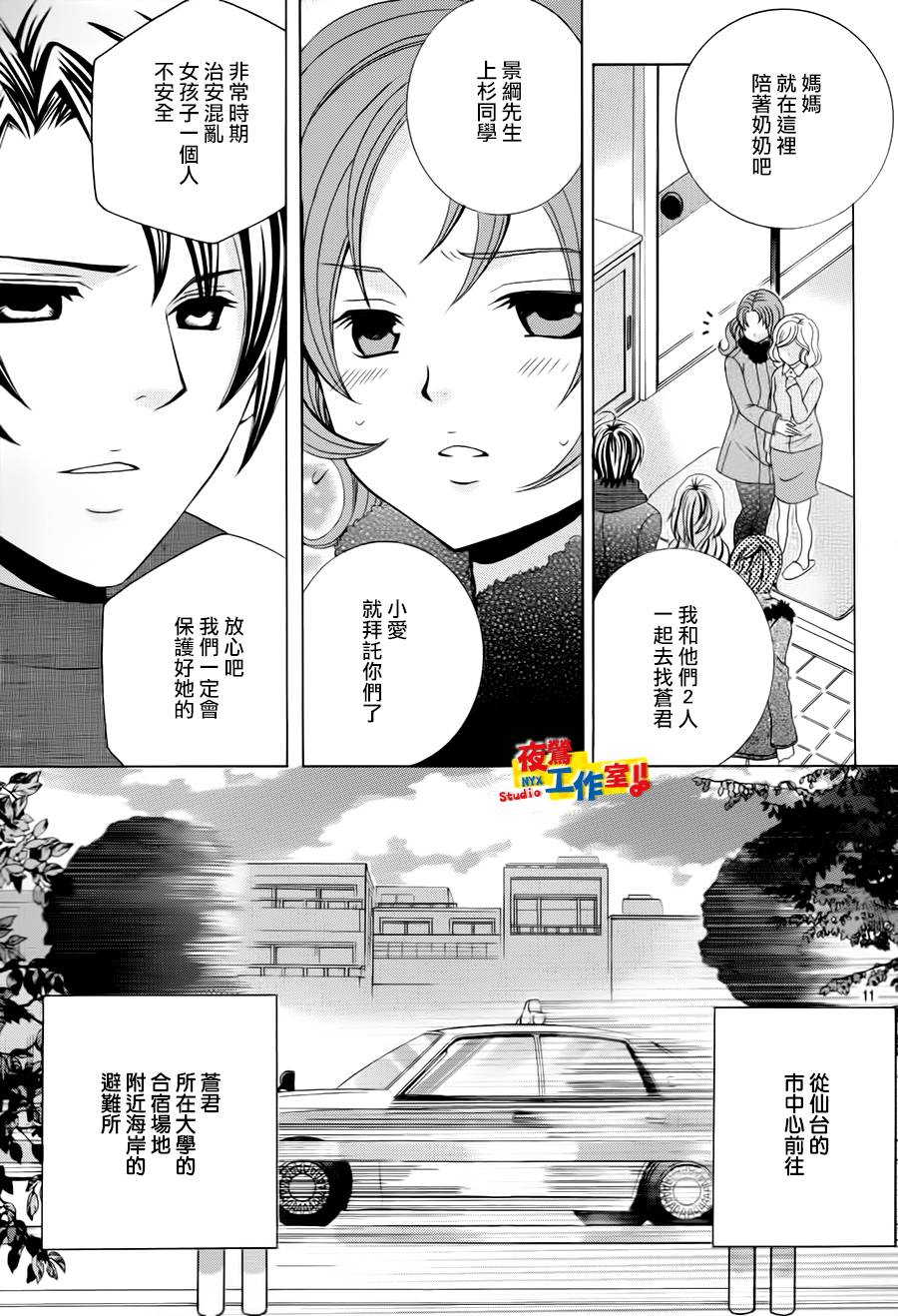 小林可爱到爆！韩漫全集-第68话无删减无遮挡章节图片 
