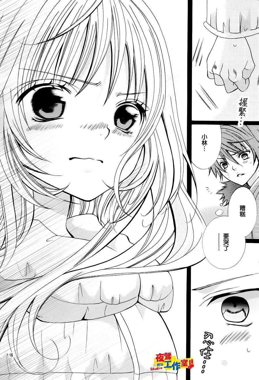 小林可爱到爆！韩漫全集-第68话无删减无遮挡章节图片 
