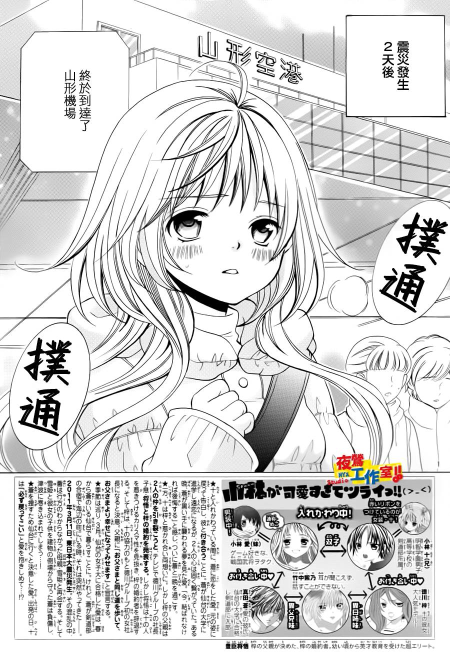 小林可爱到爆！韩漫全集-第68话无删减无遮挡章节图片 