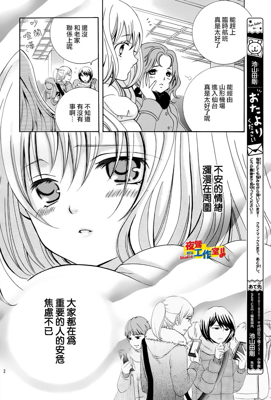 小林可爱到爆！韩漫全集-第68话无删减无遮挡章节图片 